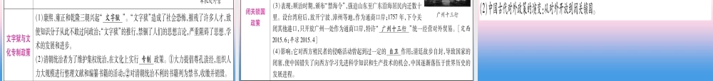 (甘肃专用)中考历史总复习 第一篇 考点系统复习 板块一 中国古代史 主题六 统一多民族国家的巩固与发展(精讲)课件