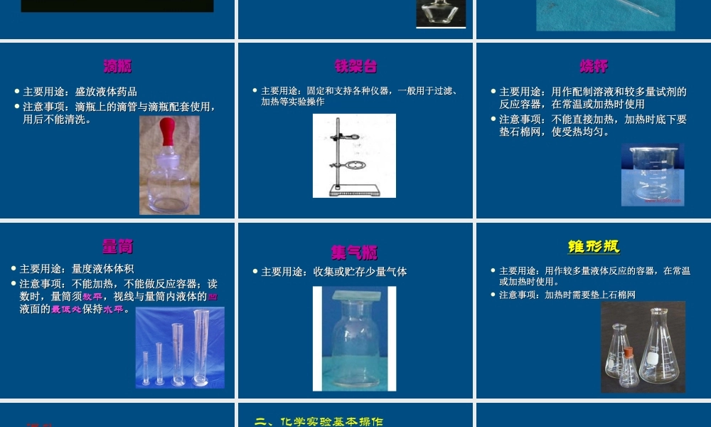 九年级化学 12化学实验室之旅 课件