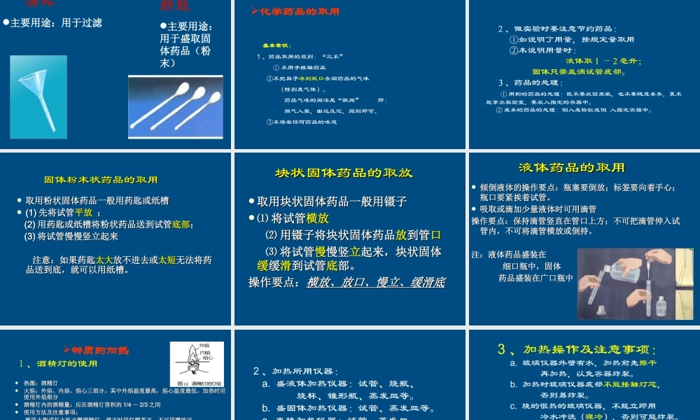 九年级化学 12化学实验室之旅 课件