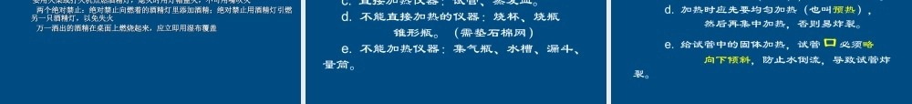 九年级化学 12化学实验室之旅 课件