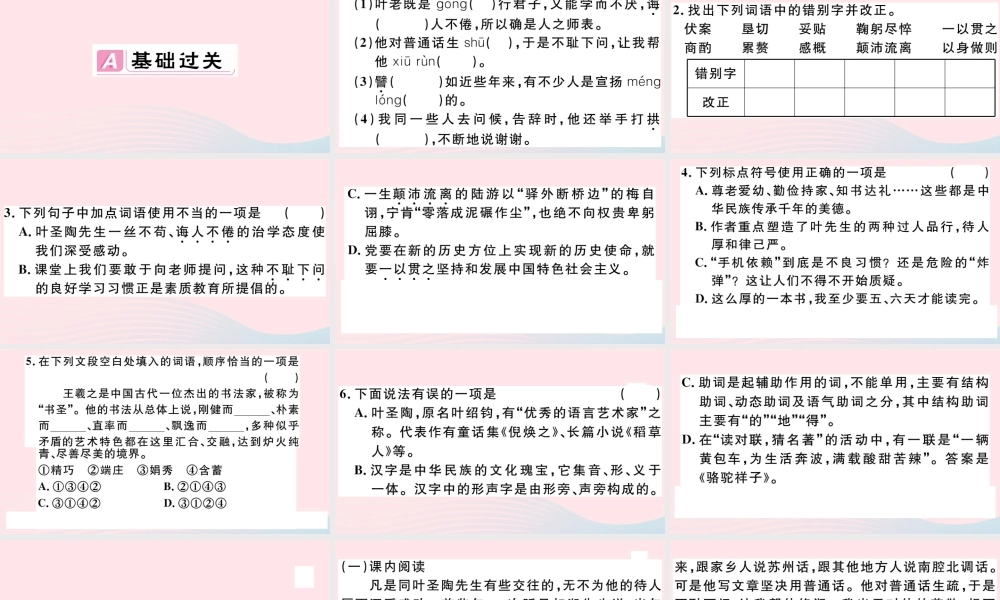 (通用版)文下册 第四单元 13 叶圣陶先生二三事习题课件 新人教版 课件