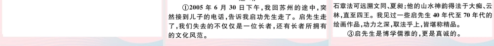 (通用版)文下册 第四单元 13 叶圣陶先生二三事习题课件 新人教版 课件