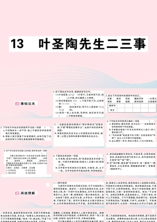 (通用版)文下册 第四单元 13 叶圣陶先生二三事习题课件 新人教版 课件