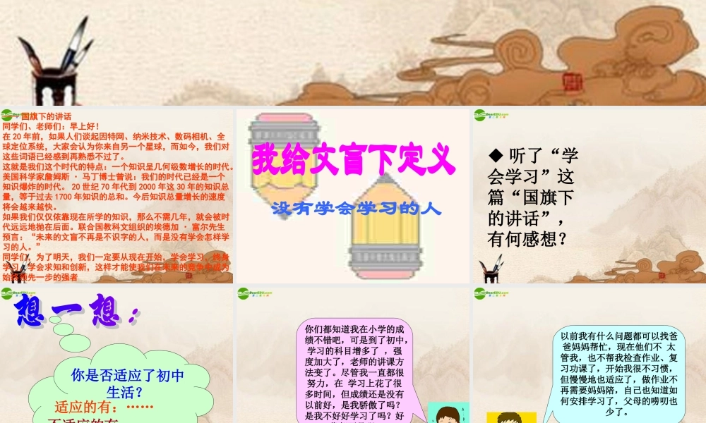 七年级政治上册 学习新天地课件 人教新课标版 课件