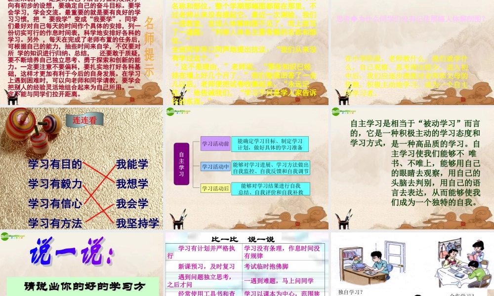 七年级政治上册 学习新天地课件 人教新课标版 课件