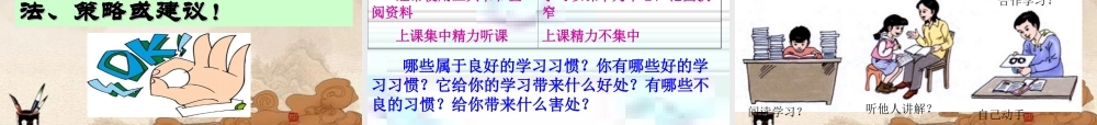 七年级政治上册 学习新天地课件 人教新课标版 课件