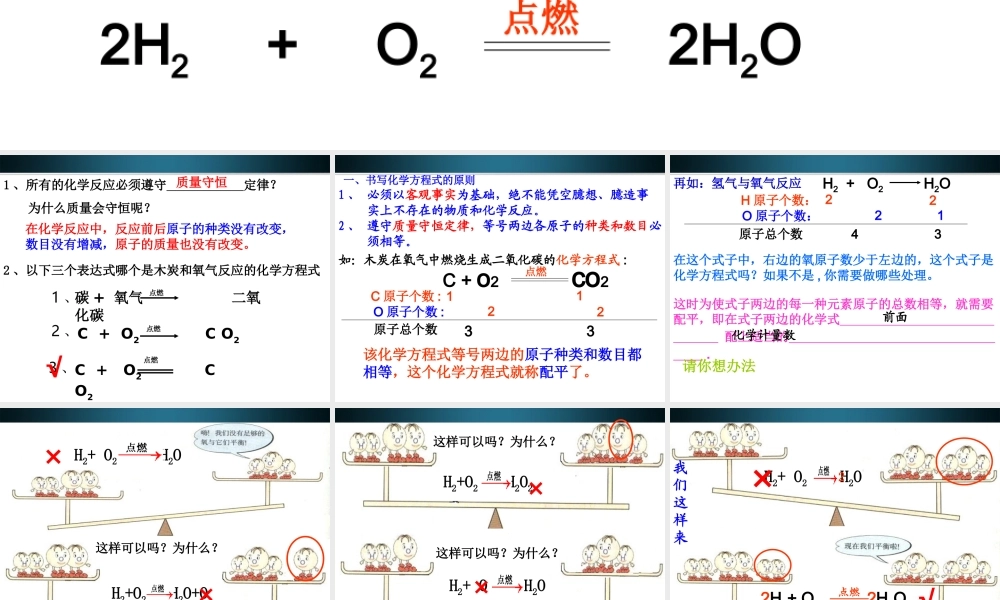九年级化学上册 52(如何正确书写化学方程式)课件 人教新课标版 课件