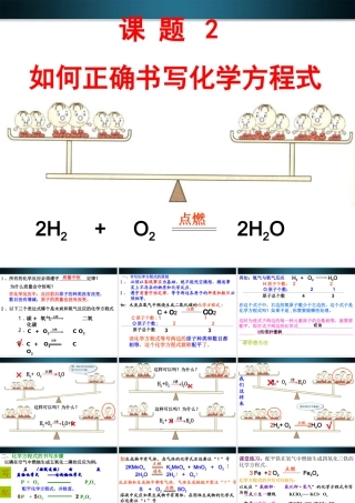 九年级化学上册 52(如何正确书写化学方程式)课件 人教新课标版 课件