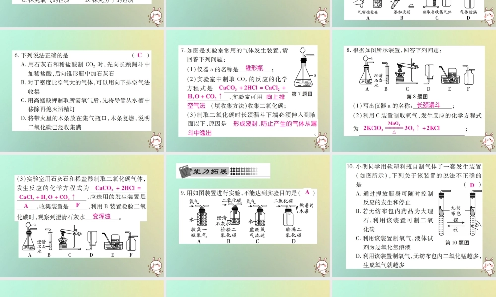 九年级化学上册 第六单元 碳和碳的氧化物 课题2 二氧化碳制取的研究课件 (新版)新人教版 课件