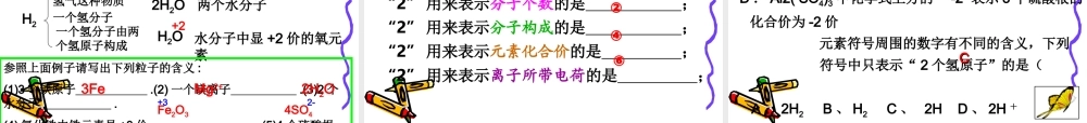 九年级化学上册 物质构成的奥秘单元复习 ppt 课件