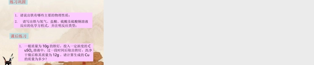 九年级化学下册(金属资源的利用和保护)(一)课件 人教新课标版 课件