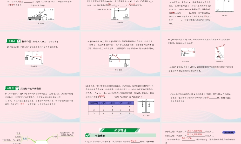 中考物理一轮复习 专题十 简单机械 第1节 杠杆课件