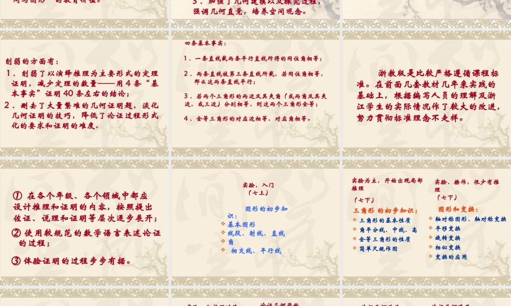 七下介绍 七年级下学期数学科培训发言与教案 浙教版