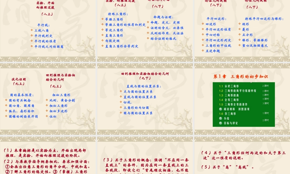 七下介绍 七年级下学期数学科培训发言与教案 浙教版