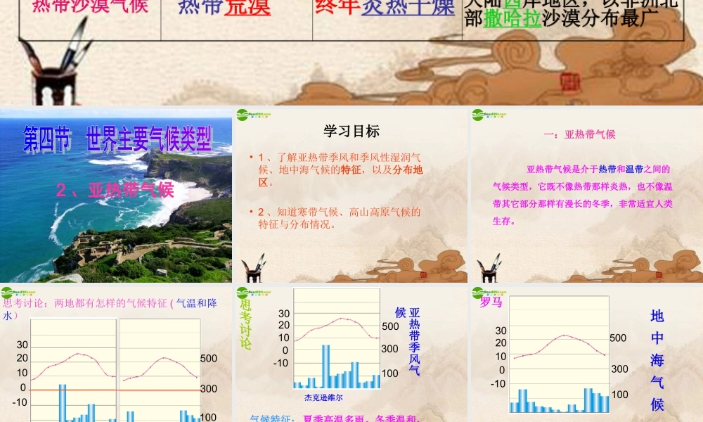 七年级地理上册 第四章第四节亚热带气候课件 湘教版 课件