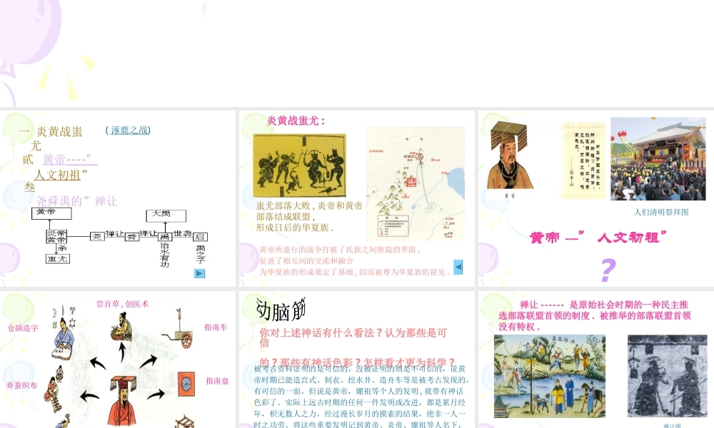 七年级历史华夏之祖课件 新课标 人教版 课件