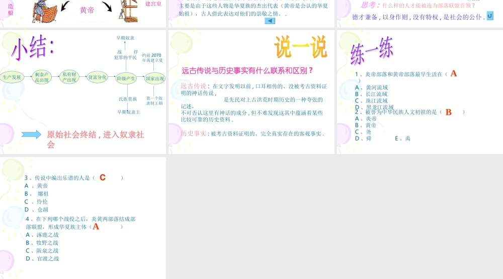 七年级历史华夏之祖课件 新课标 人教版 课件