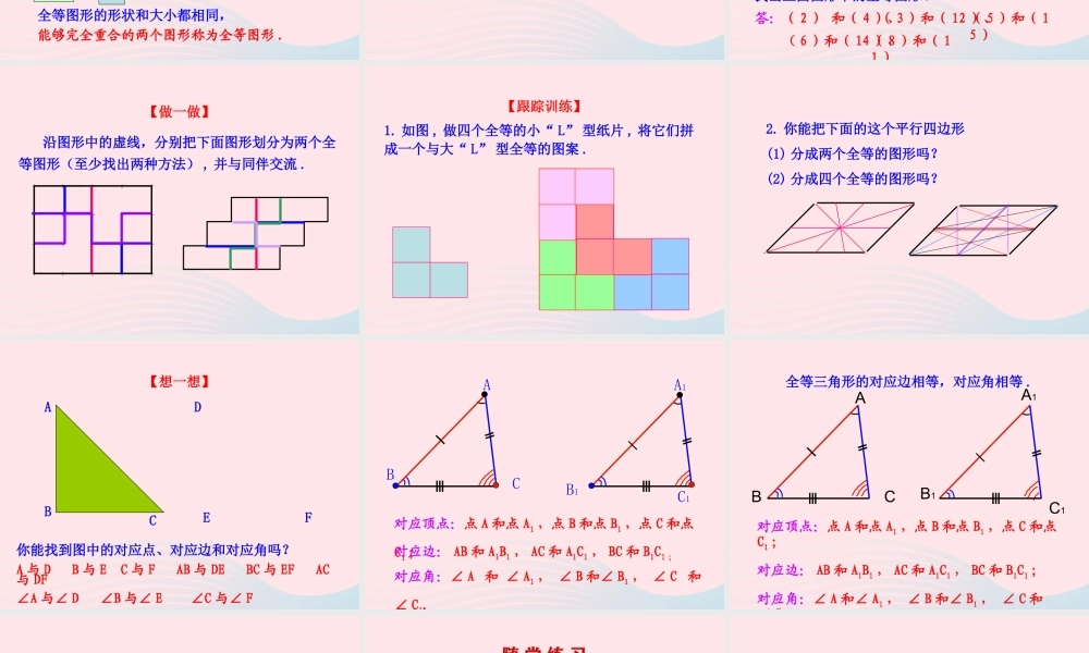 七年级数学上册 第一章 三角形 2图形的全等课件 鲁教版五四制 课件