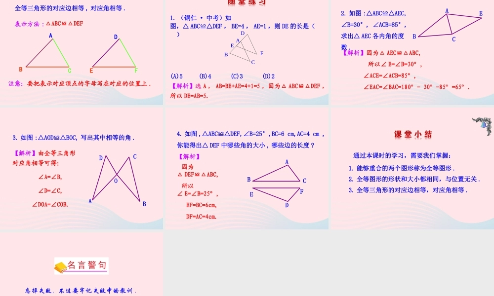 七年级数学上册 第一章 三角形 2图形的全等课件 鲁教版五四制 课件