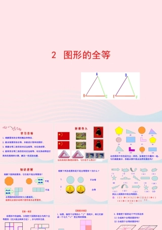 七年级数学上册 第一章 三角形 2图形的全等课件 鲁教版五四制 课件