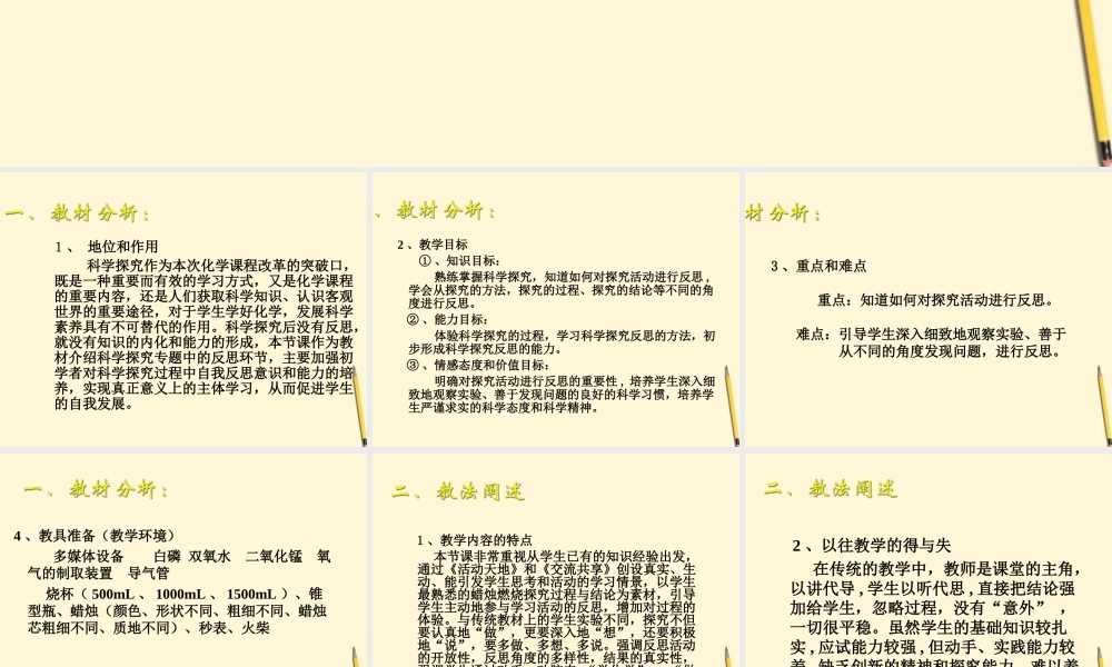九年级化学 12(化学之旅)课件 鲁教版 课件