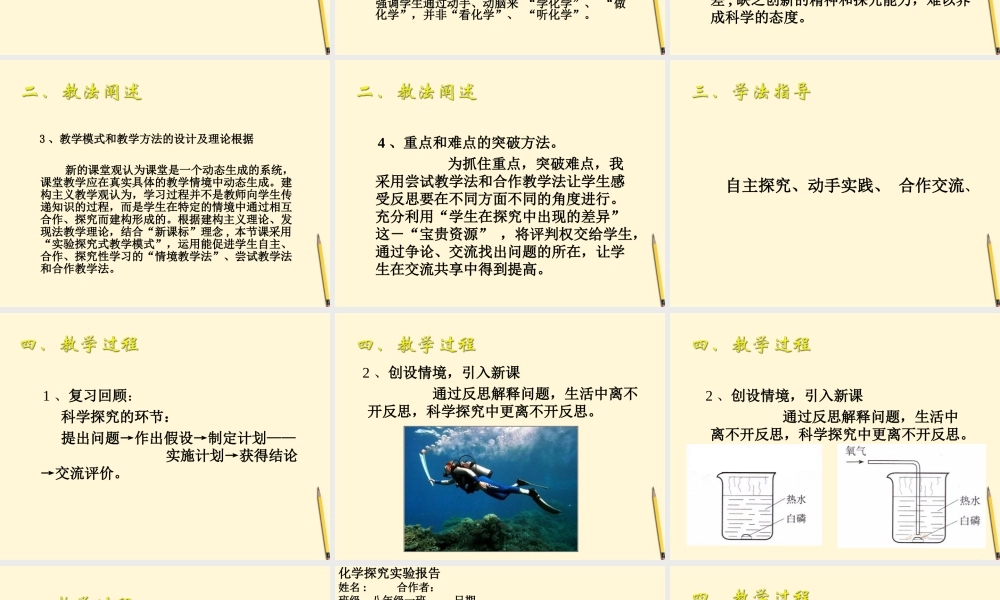 九年级化学 12(化学之旅)课件 鲁教版 课件