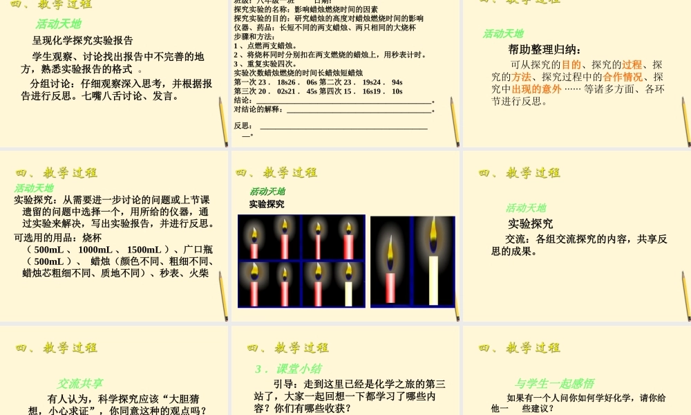 九年级化学 12(化学之旅)课件 鲁教版 课件