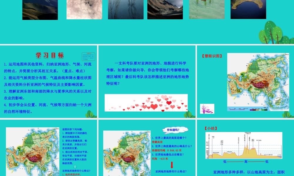 七年级地理下册 第六章 第二节 自然环境课件(新版)新人教版 课件