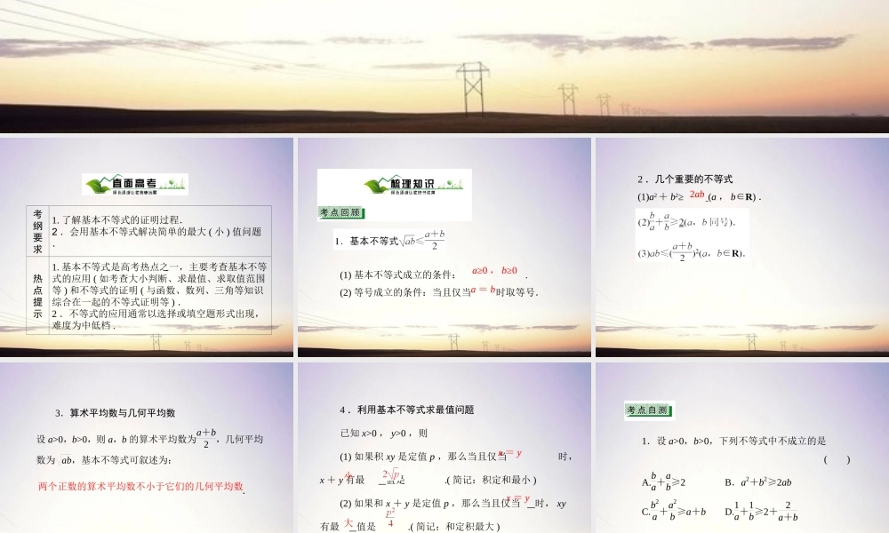 4基本不等式课件 新人教A版 课件