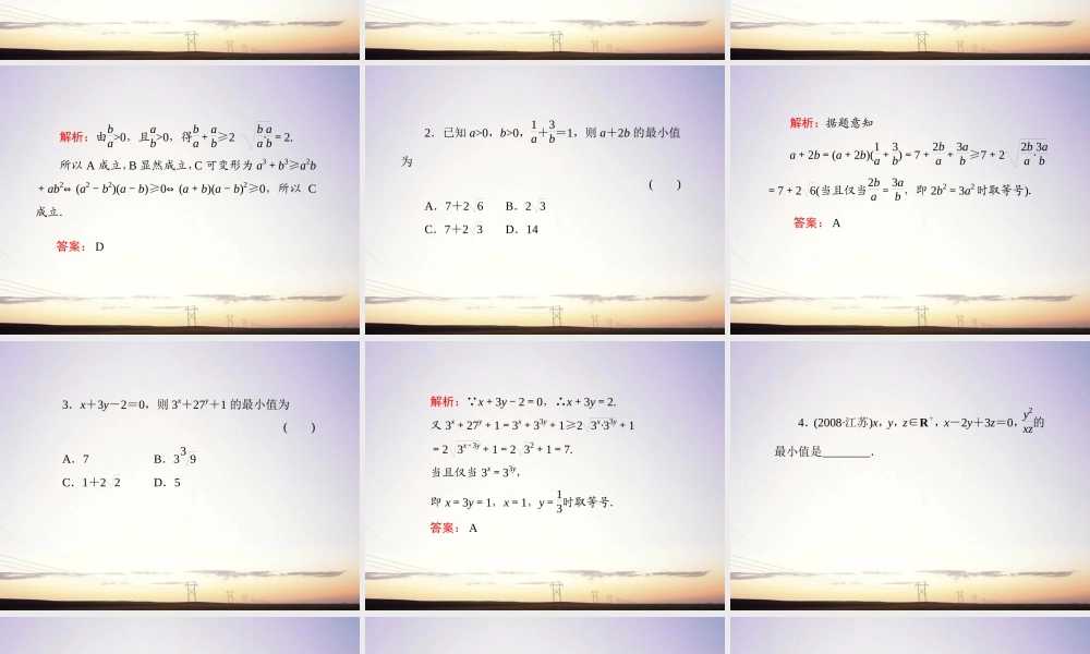 4基本不等式课件 新人教A版 课件
