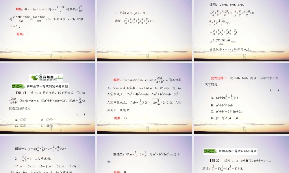 4基本不等式课件 新人教A版 课件