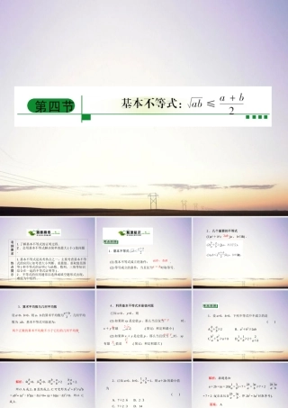 4基本不等式课件 新人教A版 课件