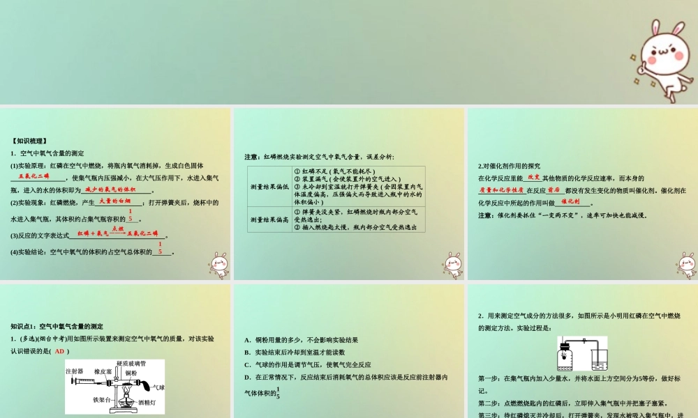 九年级化学上册 第2单元 我们周围的空气 专题突破二 关于空气成分、催化剂的实验探究作业课件 (新版)新人教版 课件