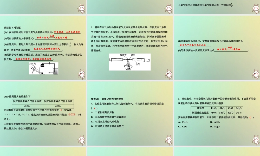 九年级化学上册 第2单元 我们周围的空气 专题突破二 关于空气成分、催化剂的实验探究作业课件 (新版)新人教版 课件