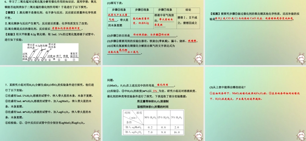 九年级化学上册 第2单元 我们周围的空气 专题突破二 关于空气成分、催化剂的实验探究作业课件 (新版)新人教版 课件