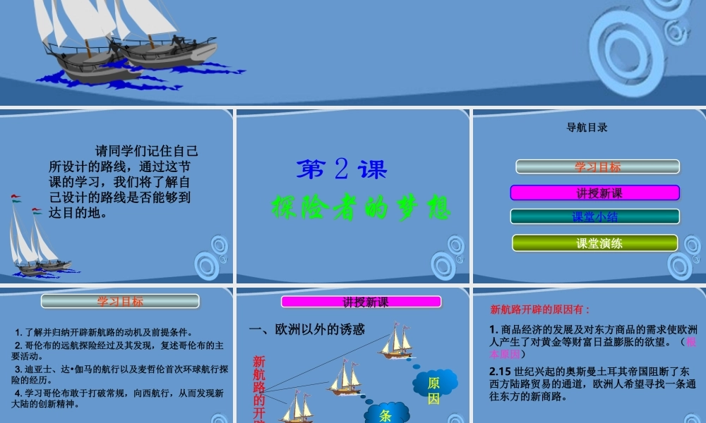 九年级历史上册 第2课 探险者的梦想精品课件 北师大版 课件
