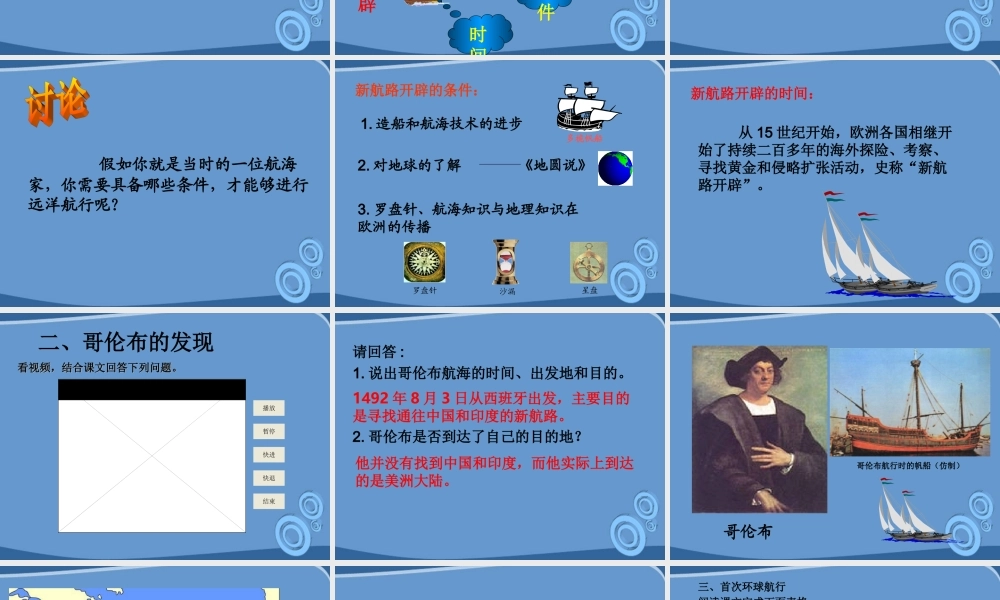 九年级历史上册 第2课 探险者的梦想精品课件 北师大版 课件