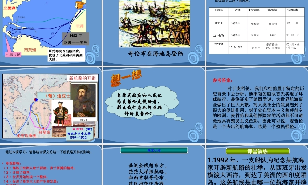 九年级历史上册 第2课 探险者的梦想精品课件 北师大版 课件