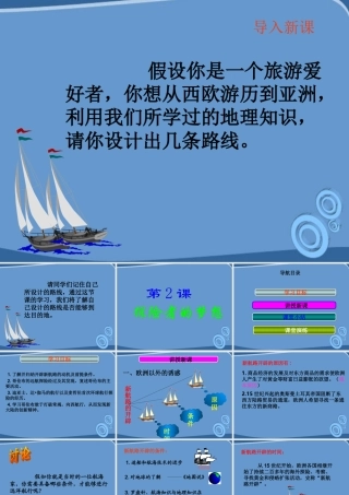 九年级历史上册 第2课 探险者的梦想精品课件 北师大版 课件