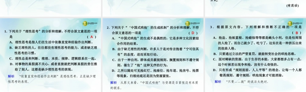 (浙江专用)高考语文二轮复习 考前三个月 第二部分  第三章  微专题八  用比对法解答选择题配套课件