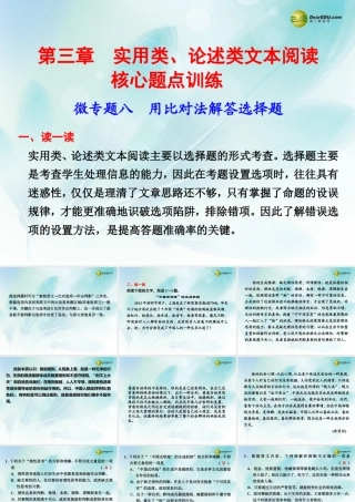 (浙江专用)高考语文二轮复习 考前三个月 第二部分  第三章  微专题八  用比对法解答选择题配套课件