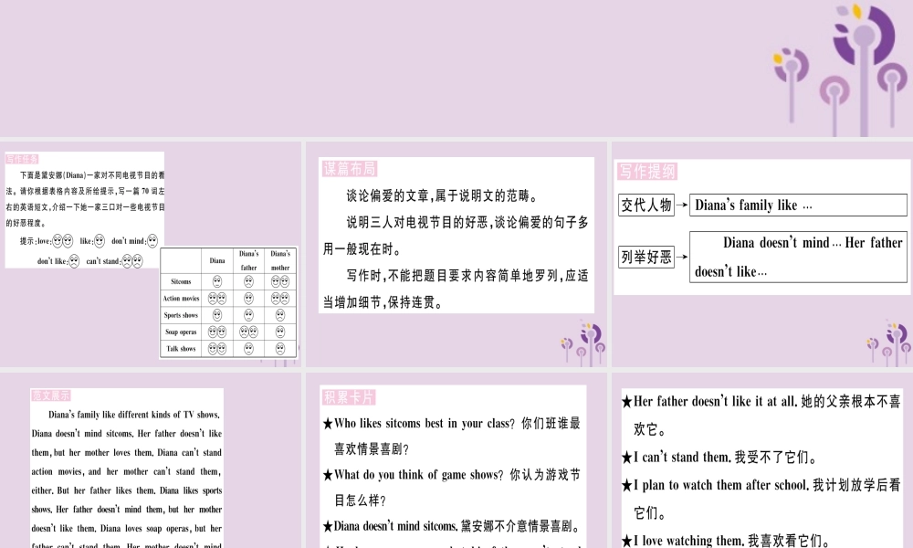 (通用版)八年级英语上册 Unit 5 Do you want to watch a game show(第6课时)习题课件 (新版)人教新目标版 课件