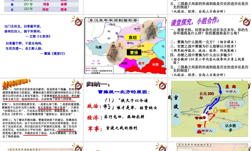 七年级历史上册 第三国鼎立局面的形成)课件 北师大版 课件