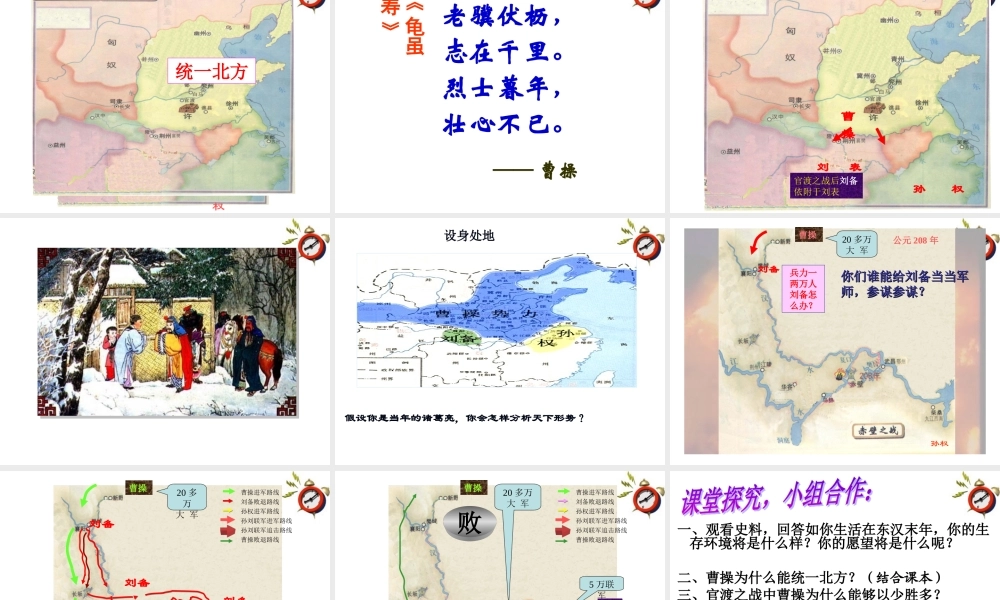 七年级历史上册 第三国鼎立局面的形成)课件 北师大版 课件