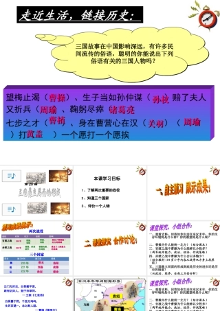 七年级历史上册 第三国鼎立局面的形成)课件 北师大版 课件