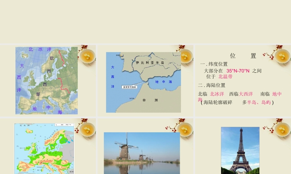 七年级地理下册 第八单元各具特色的地区第5课欧洲西部课件 商务星球版 课件