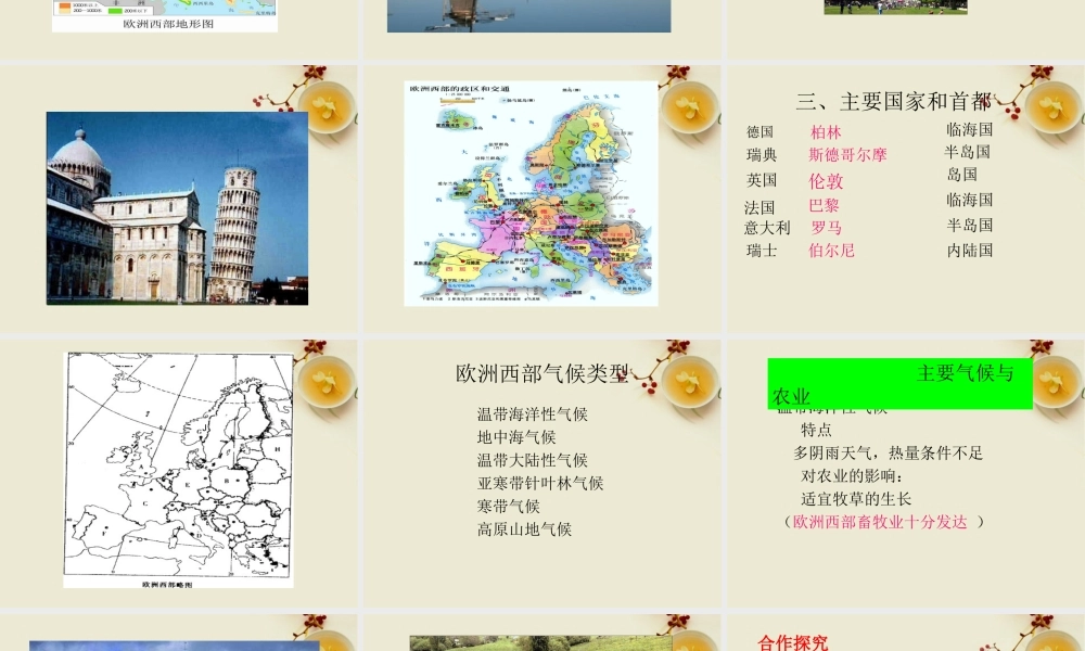 七年级地理下册 第八单元各具特色的地区第5课欧洲西部课件 商务星球版 课件