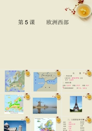 七年级地理下册 第八单元各具特色的地区第5课欧洲西部课件 商务星球版 课件