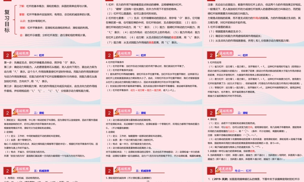 中考物理一轮复习 专题14 简单机械课件