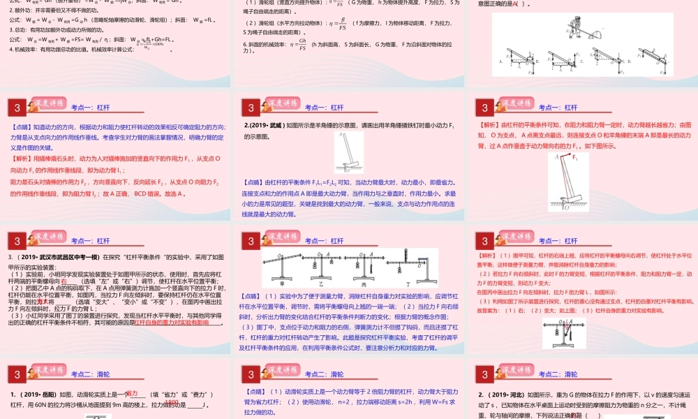 中考物理一轮复习 专题14 简单机械课件
